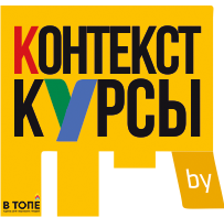 Курсы по контекстной рекламе
